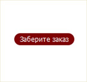 Забираем заказы картинка